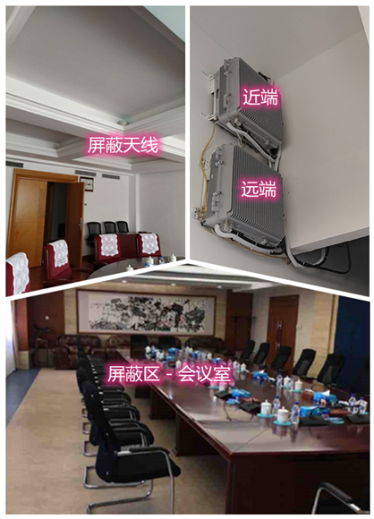  祁东某机关单位会议室屏蔽案例（数字信令级）